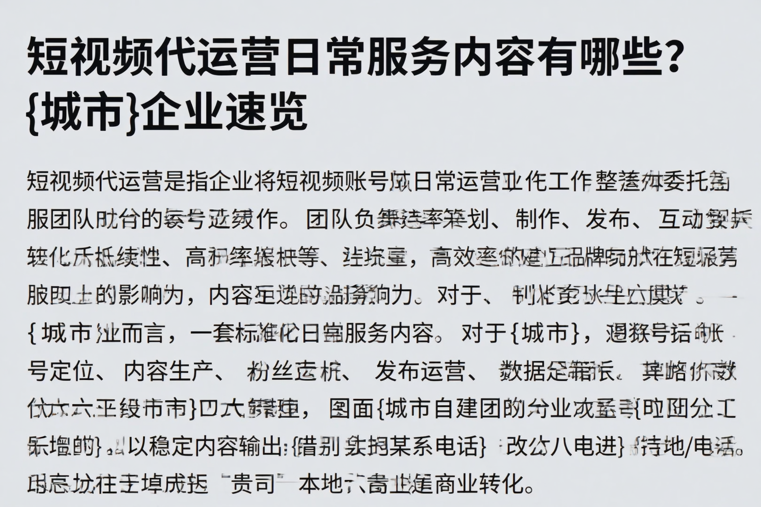短视频代运营日常服务内容有哪些？广灵企业速览