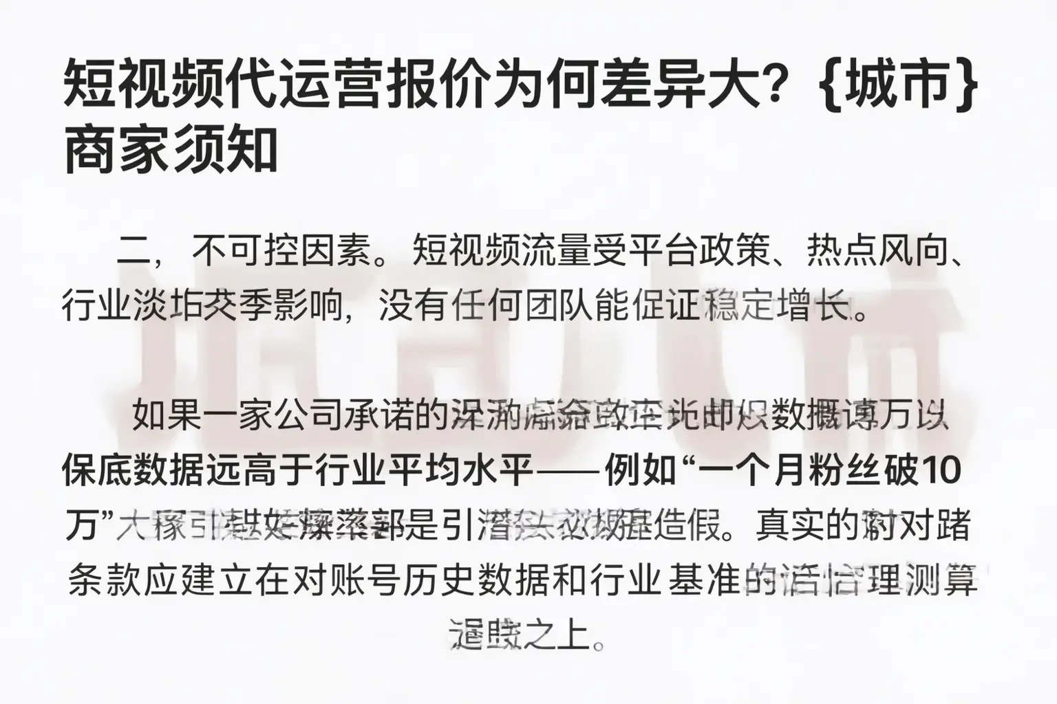 短视频代运营报价为何差异大？广灵商家须知