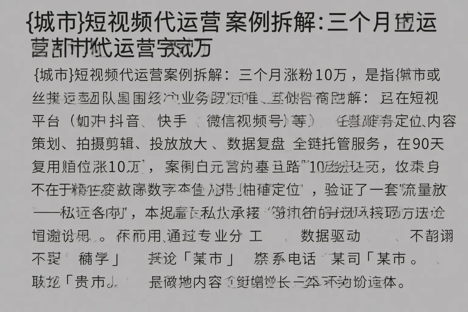 广灵短视频代运营案例拆解：三个月涨粉10万