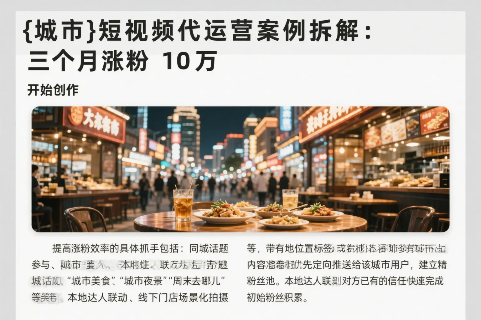 广灵短视频代运营案例拆解：三个月涨粉10万