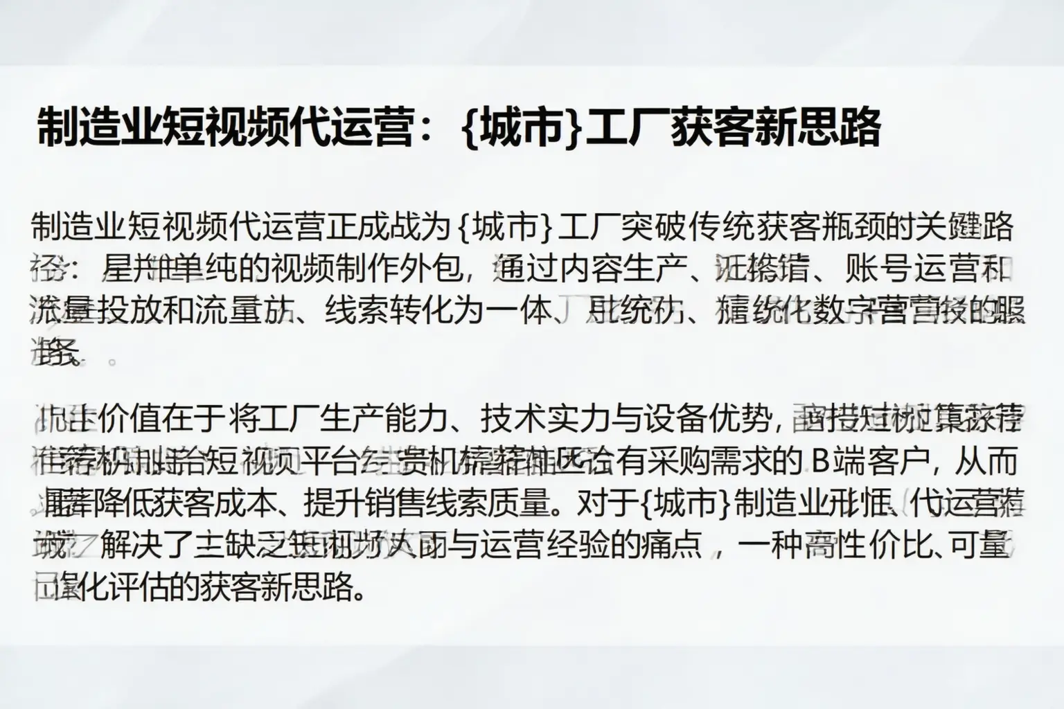 制造业短视频代运营：广灵工厂获客新思路