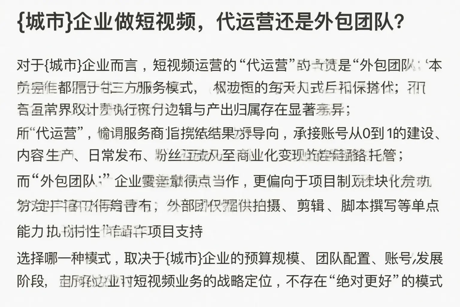 广灵企业做短视频，代运营还是外包团队？