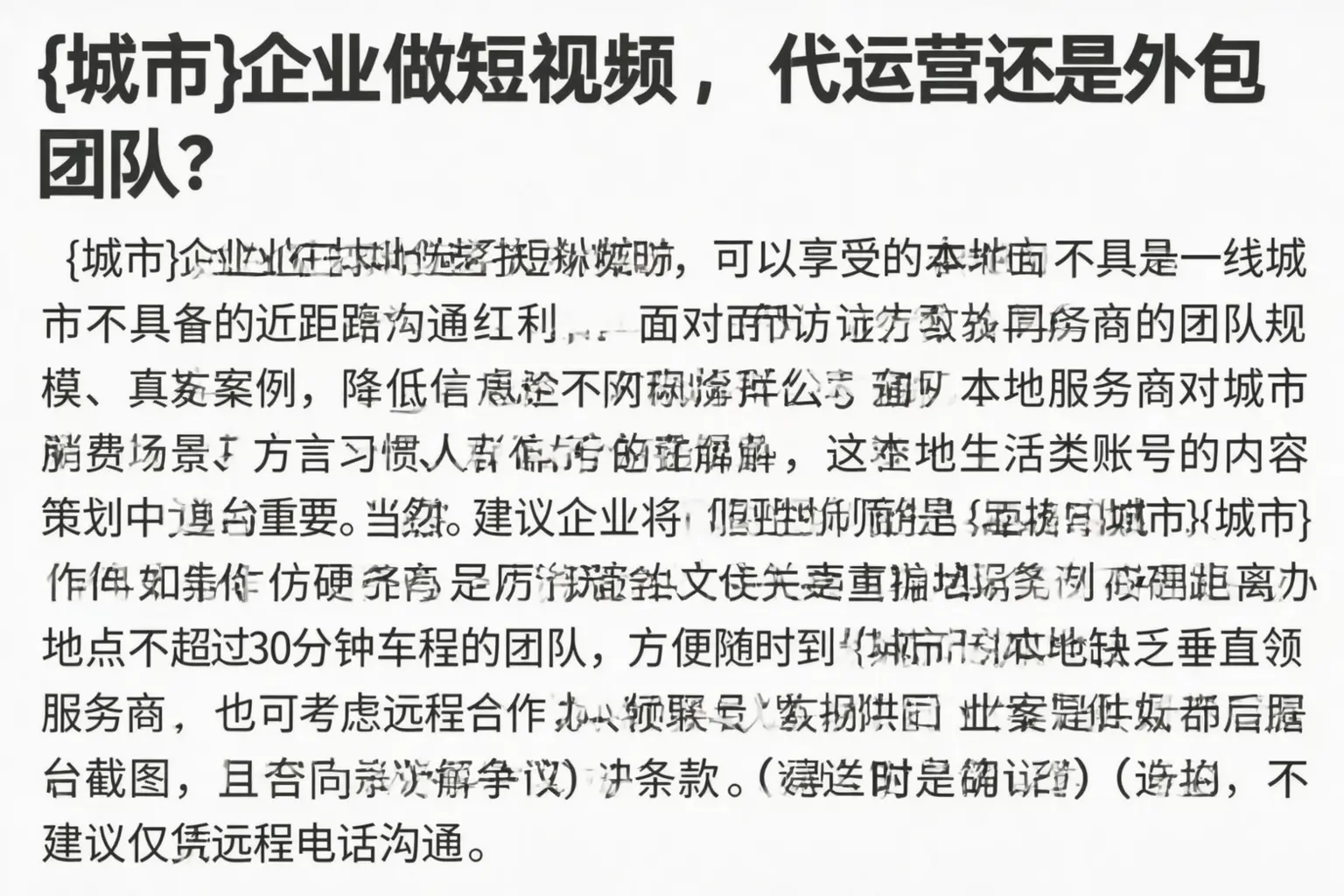 广灵企业做短视频，代运营还是外包团队？