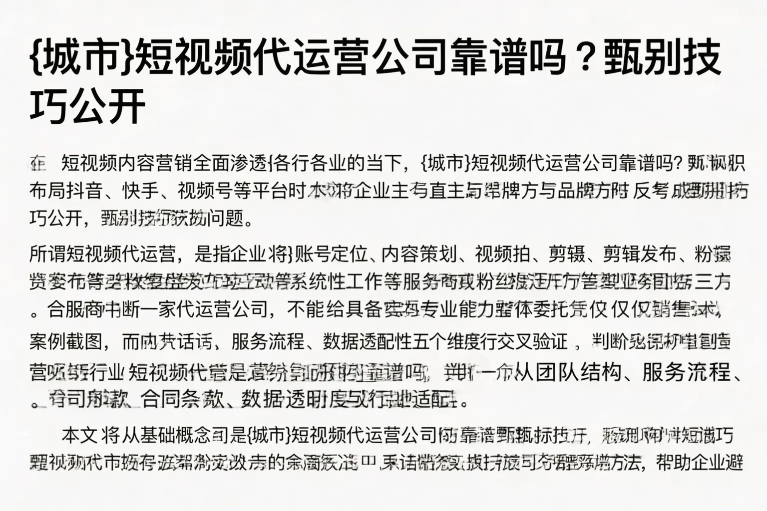 广灵短视频代运营公司靠谱吗？甄别技巧公开